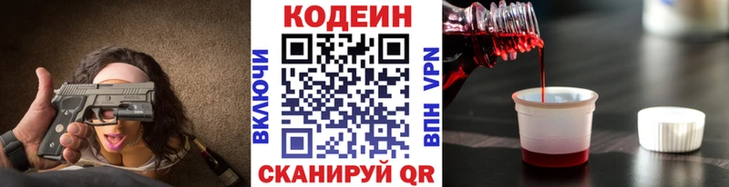 Купить  Полярный  Кодеин Purple Drank 